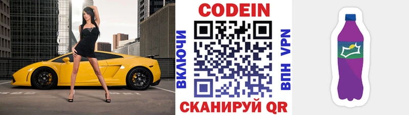Codein напиток Lean (лин)  Купить где  Губкинский 